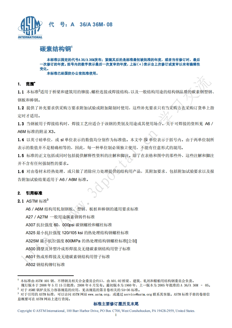 astm-a36-chinese