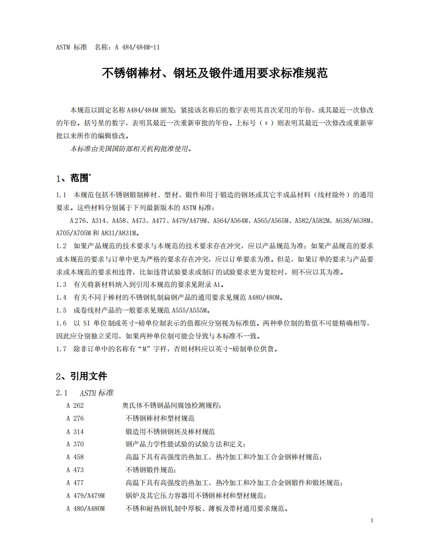 astm-a484-chinese