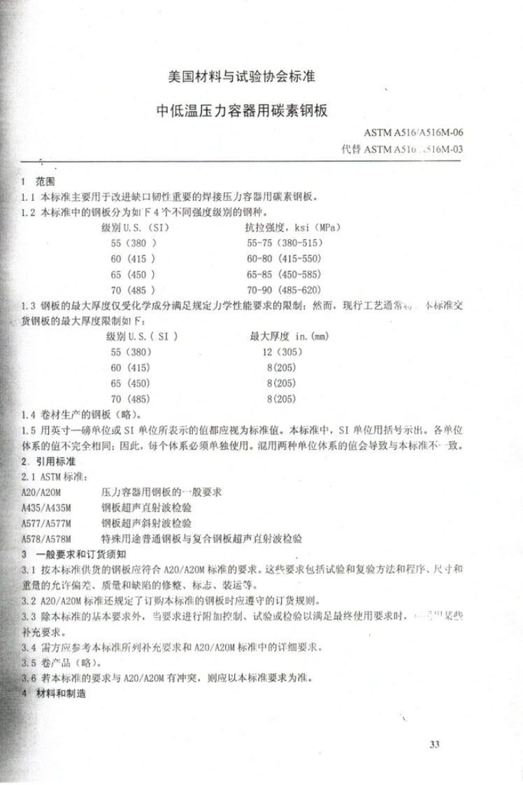 astm-a516-chinese