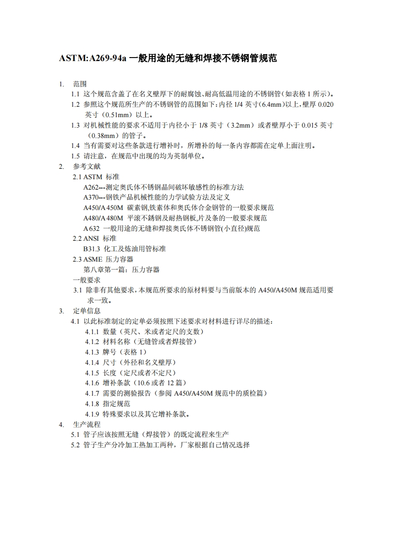 astma269standard新质力文库 - 聚焦新质生产力发展的数字化知识库_行业洞察 / 理论成果 / 实践指南免费下载新质力文库