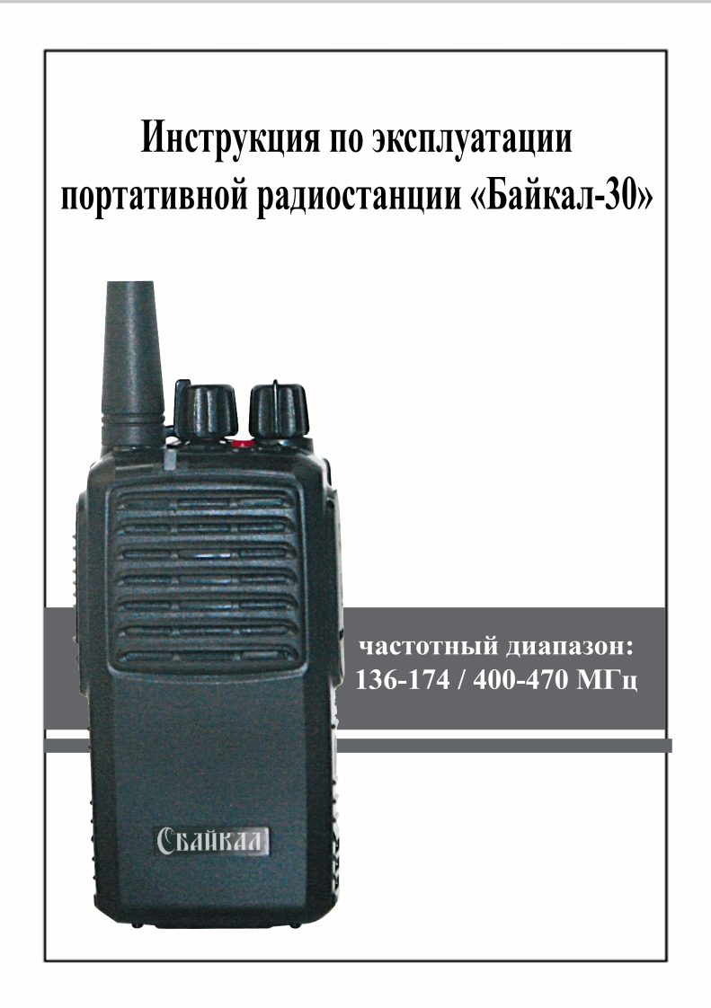baikal_30_instr_rus操作说明书手册