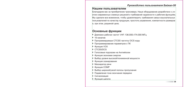baikal_50_instr_rus操作说明书手册