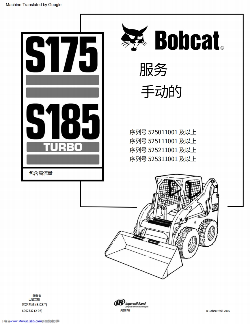 bobcat山猫s185装载机操作与维修保养手册.