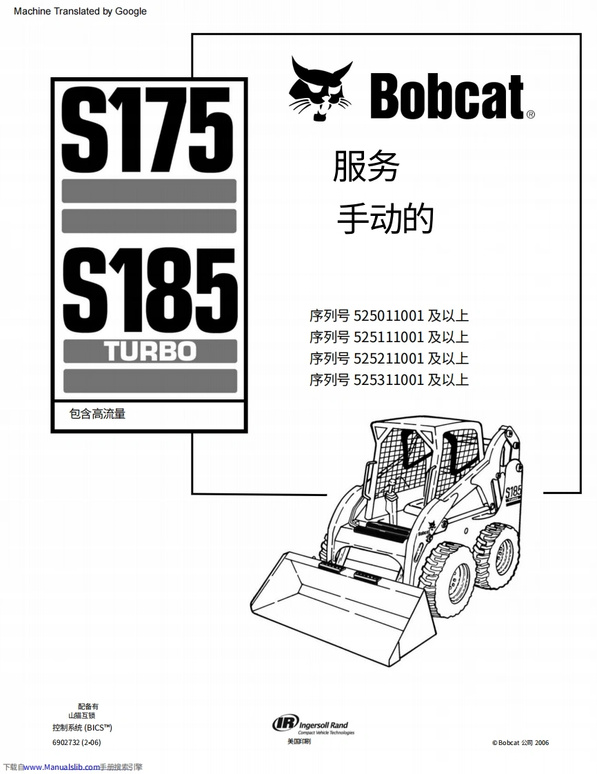 bobcat山猫s185装载机操作与维修保养手册.含电器原理图和液压原理图