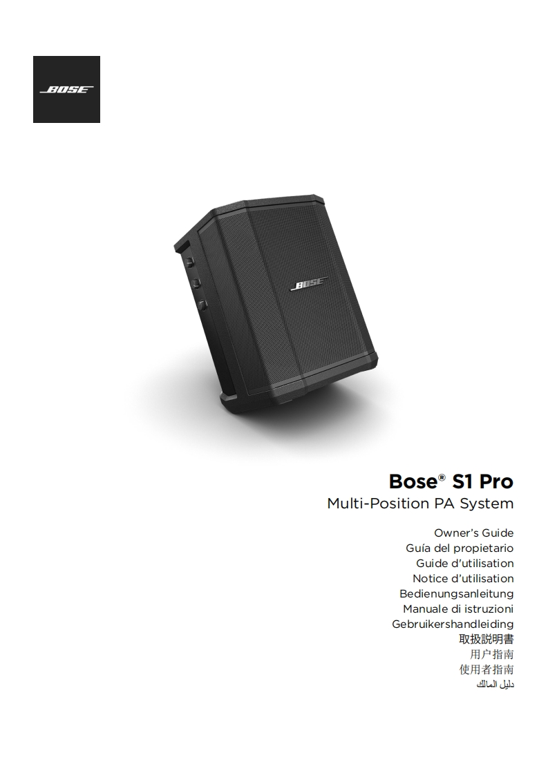 boseS1PRO操作说明书手册