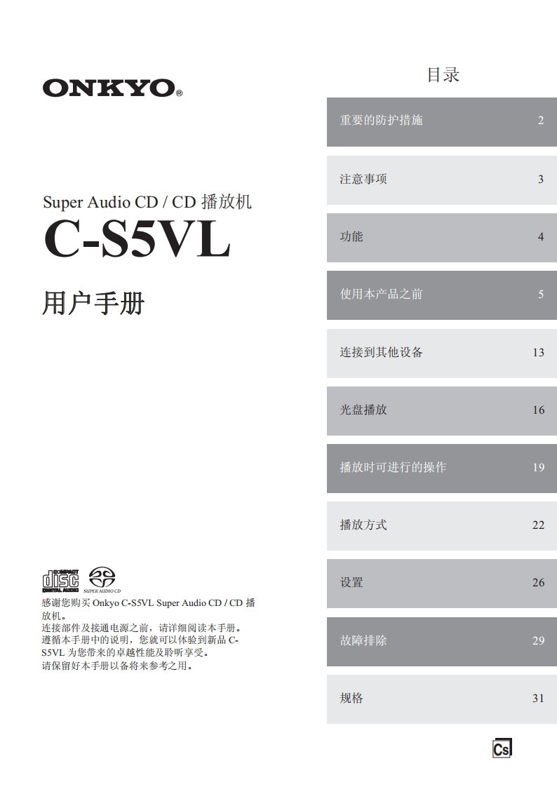 c-s5vl_用户使用说明书手册_cs