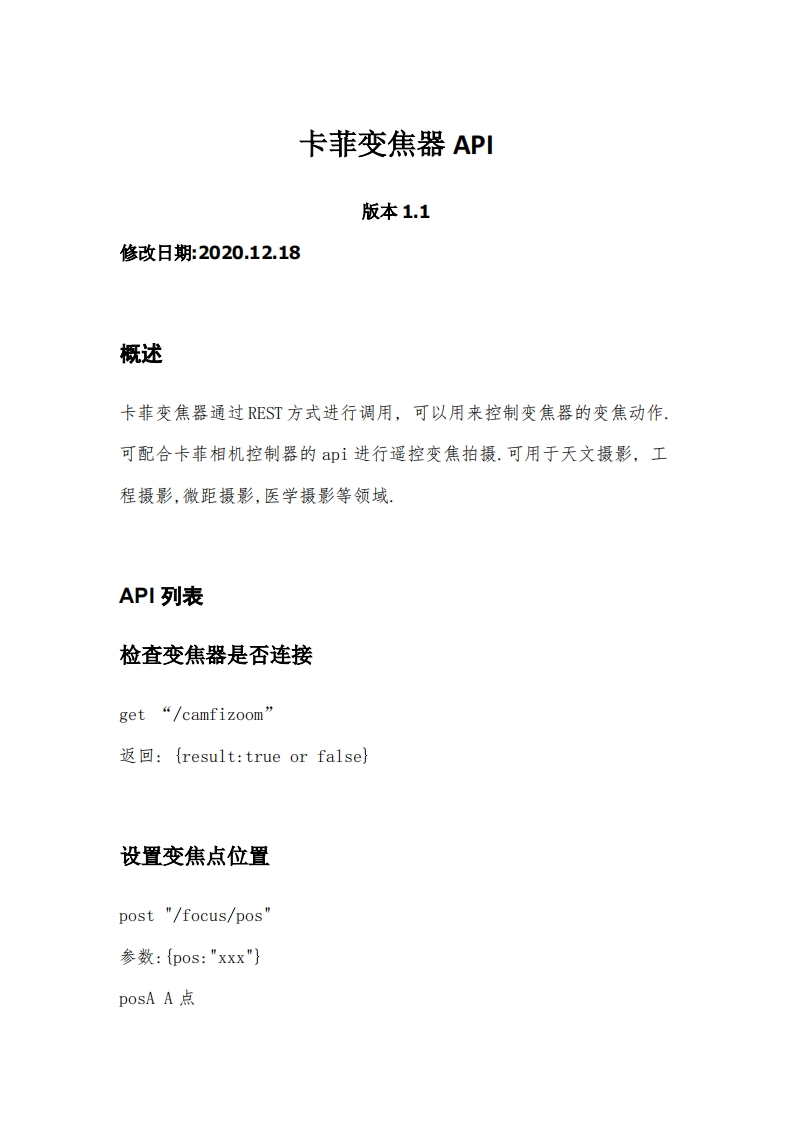 camfi_zoom_api使用说明书手册