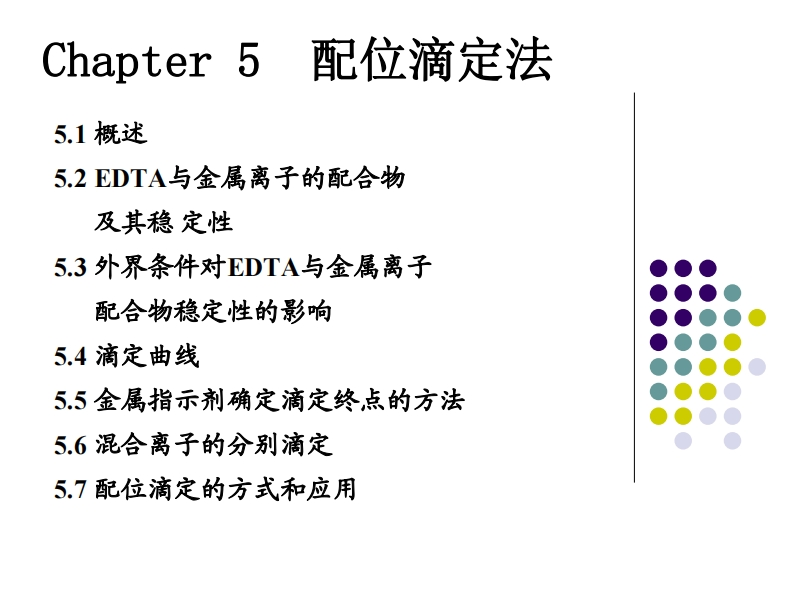 chapter-5-配位滴定法课件