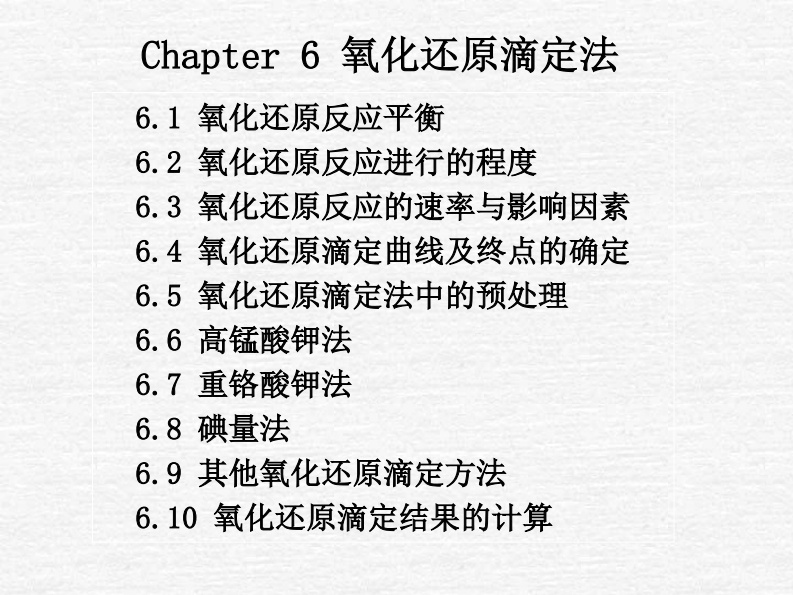 chapter-6-氧化还原滴定法课件