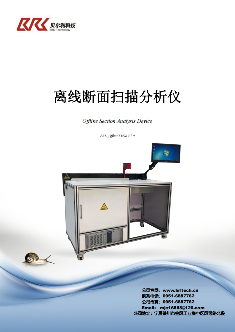 ch离线断面扫描分析仪操作手册