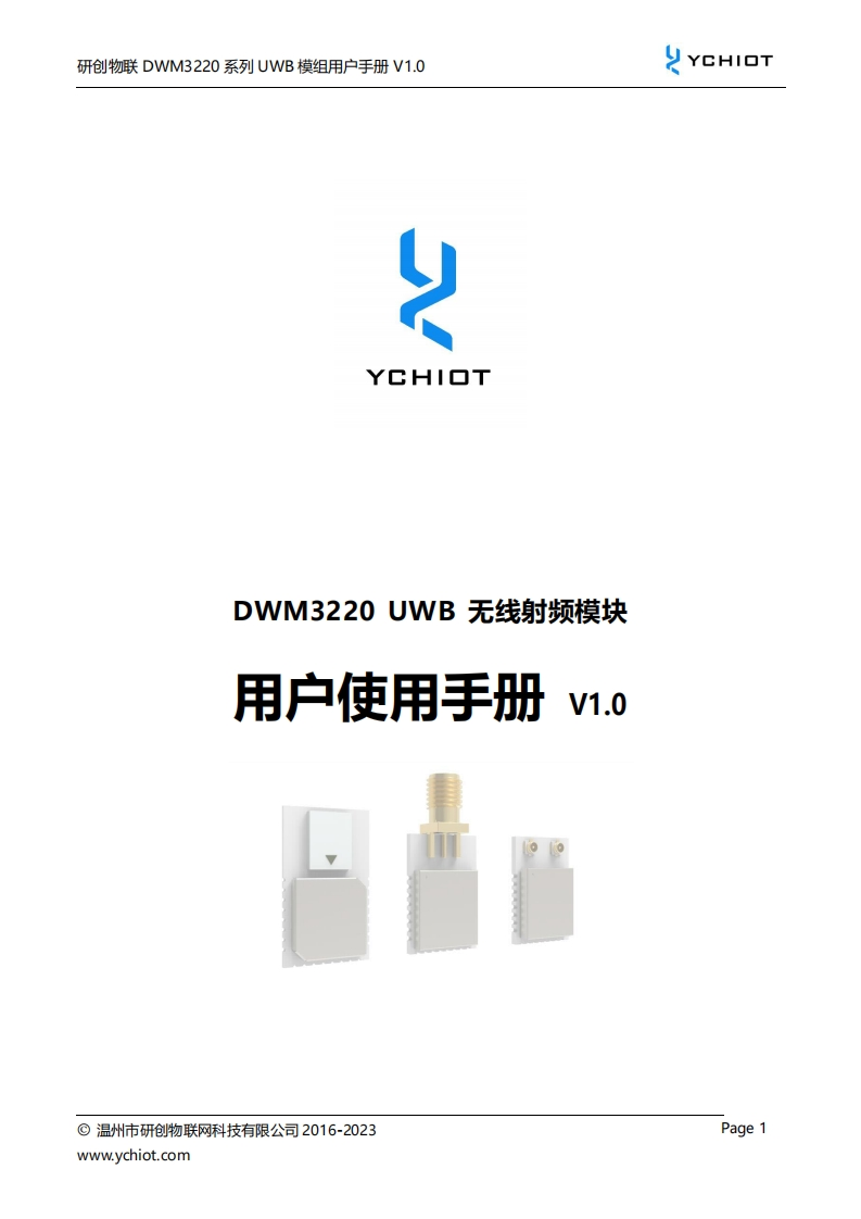 cn_UM02_DWM3220系列UWB模组用户手册_V1.0
