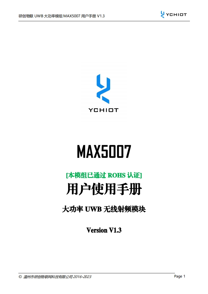 cn_UM05-MAX5007使用手册_V1.3