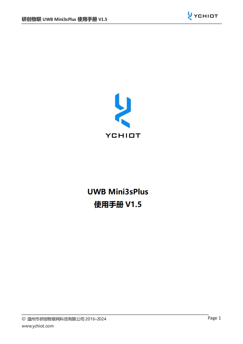 cn_um06-UWB_Mini3sPlus使用手册_V1.5