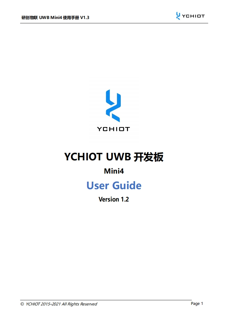 cn_um07-UWB_Mini4使用手册_V1.2