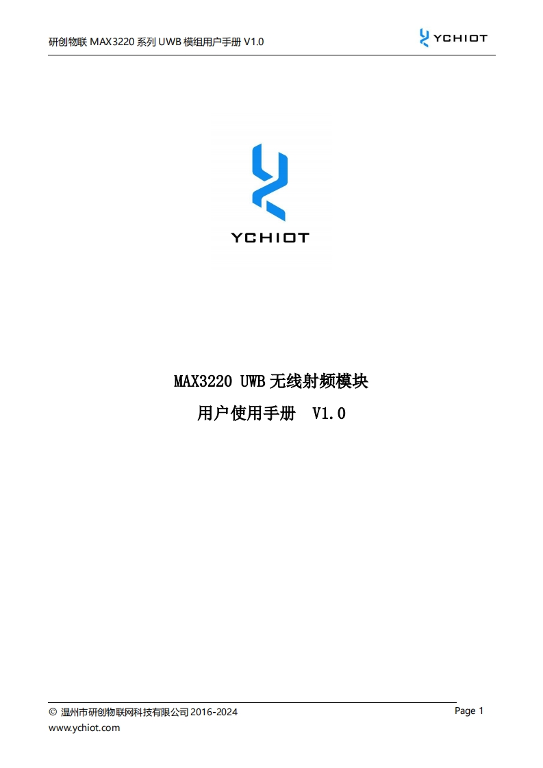 cn_um08-MAX3220使用手册_V1_0_副本