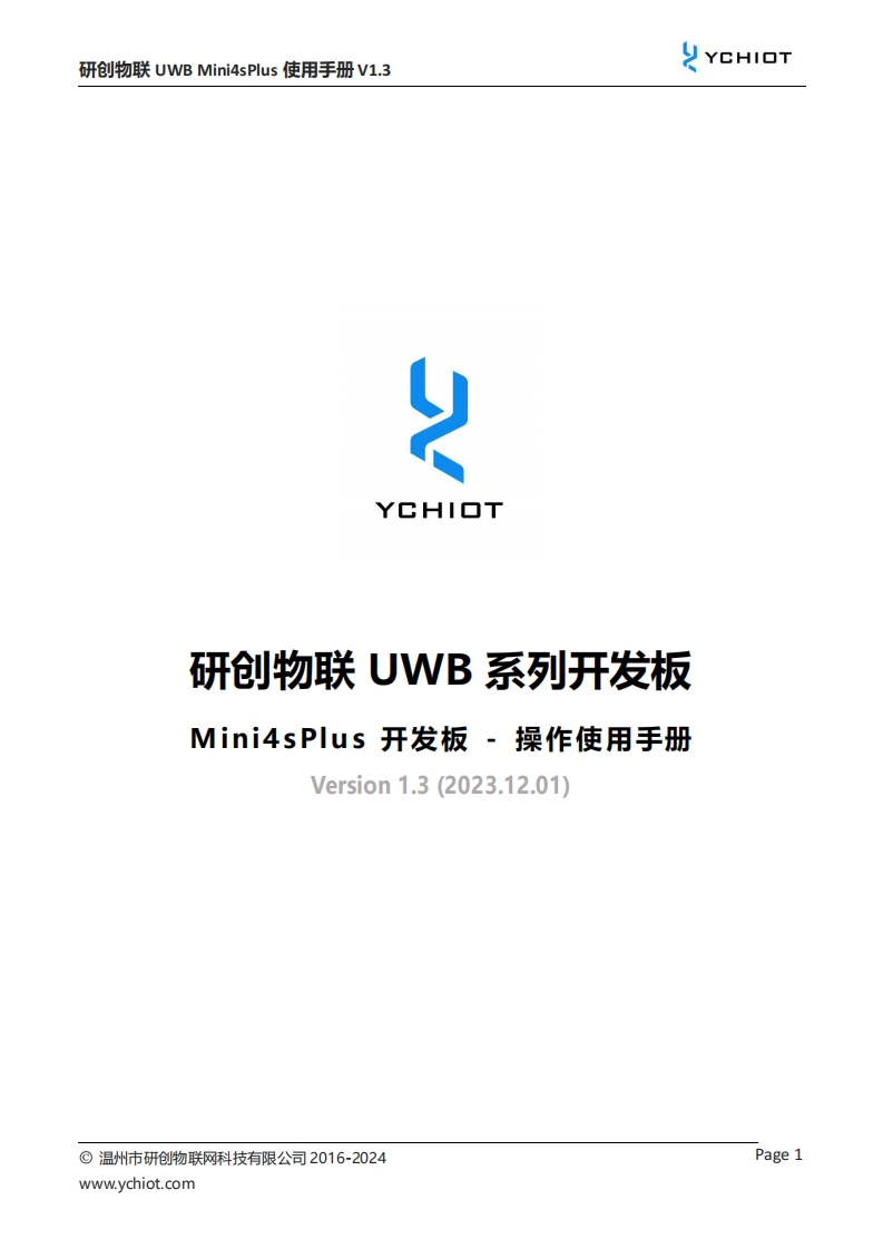 cn_um08-UWB_Mini4sPlus_使用手册_V1.3