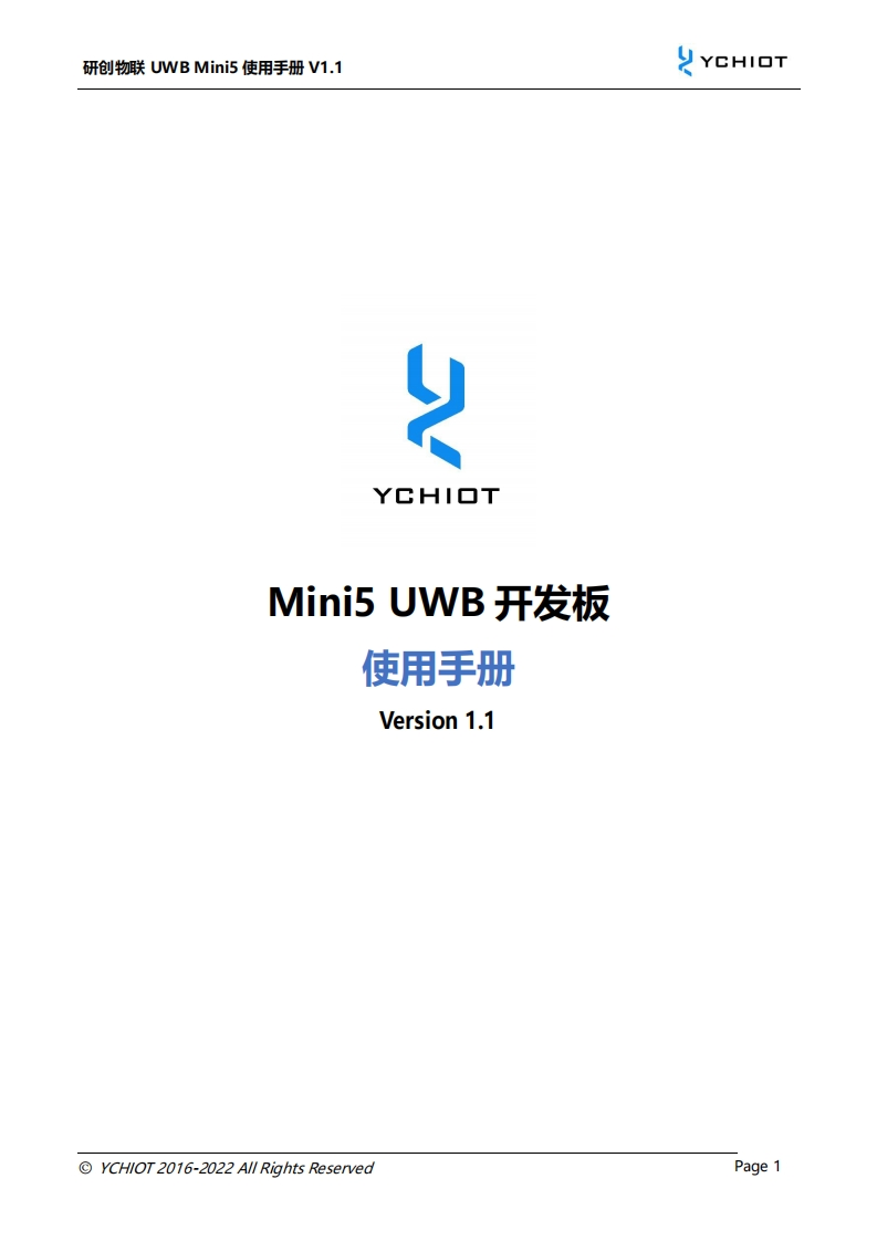 cn_um11-UWB_Mini5使用手册_V1.1