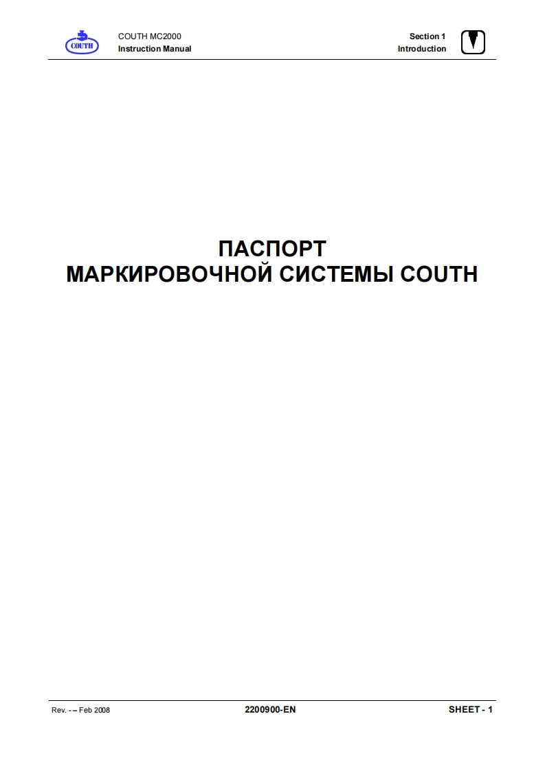 couth-mc2000-manual-ru操作维护维修说明书手册