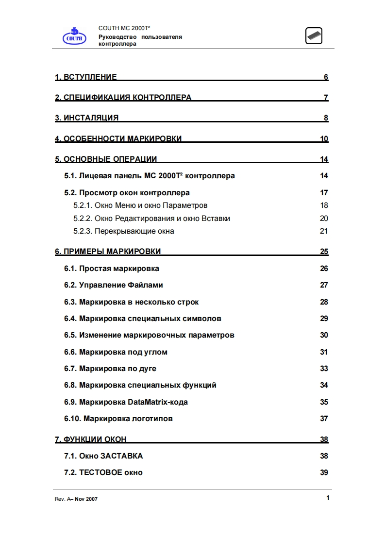 couth-mc2000-t2-manual-ru操作维护维修说明书手册