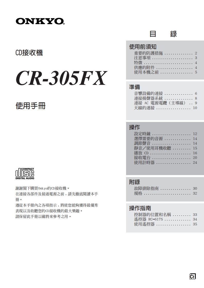 cr-305fx_用户使用说明书手册_ct
