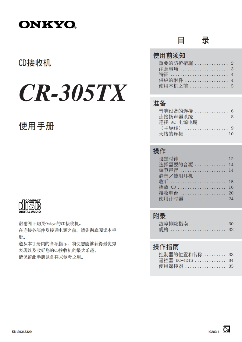 cr-305tx_用户使用说明书手册_cs