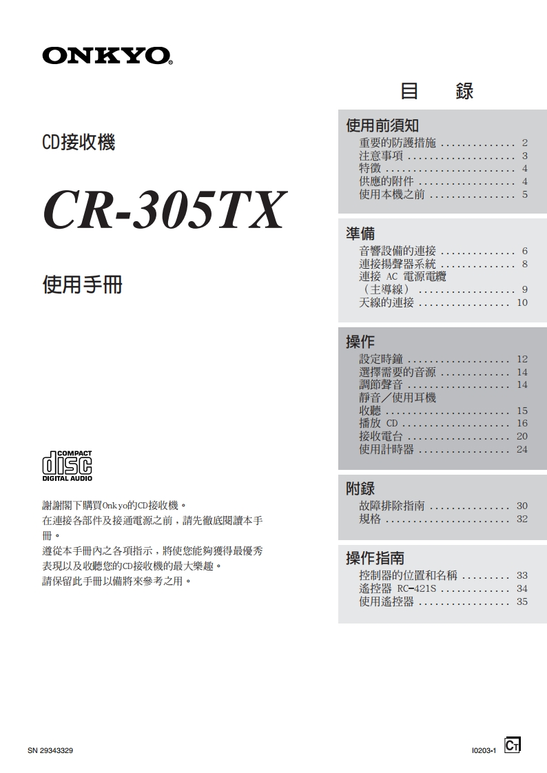 cr-305tx_用户使用说明书手册_ct