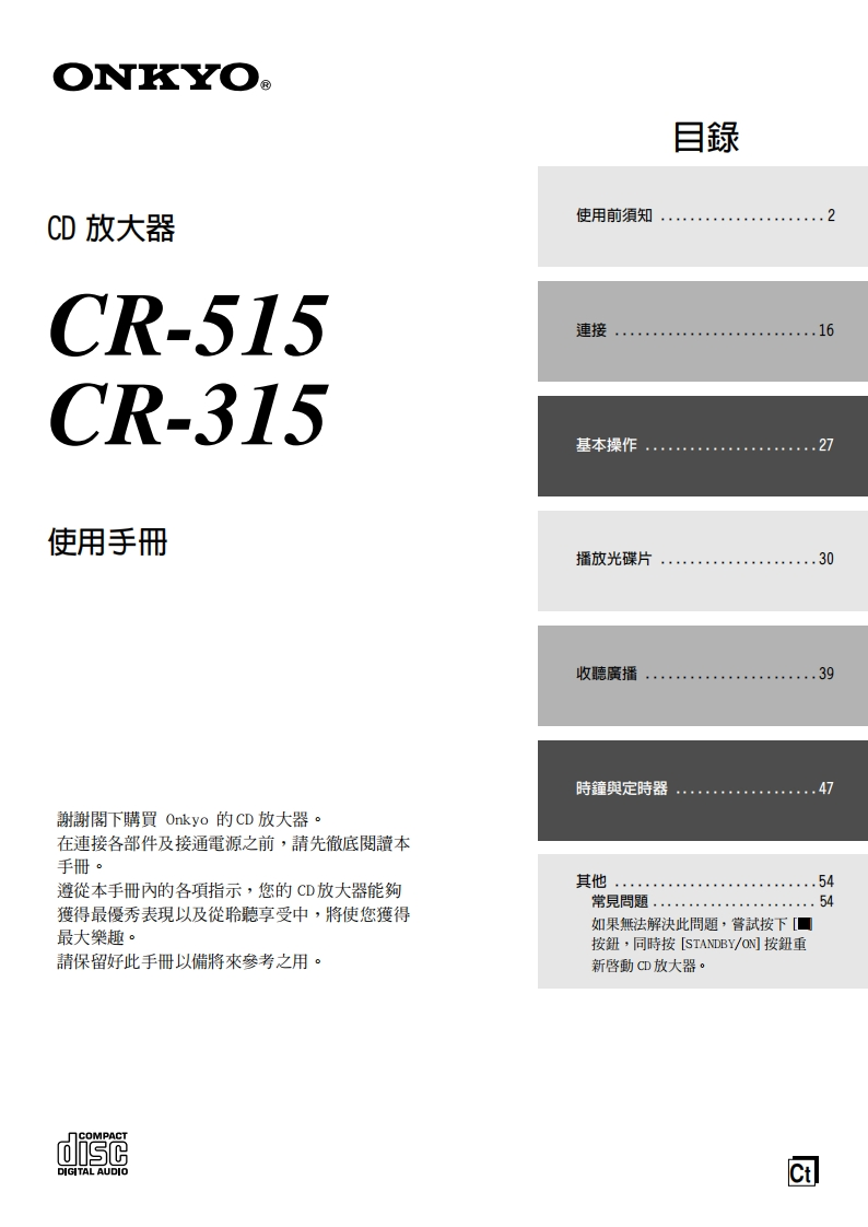 cr-515_315_用户使用说明书手册_ct