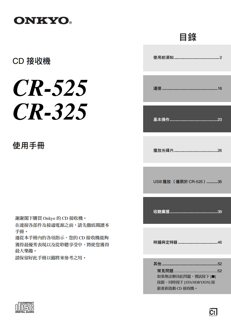 cr-525_325_用户使用说明书手册_ct