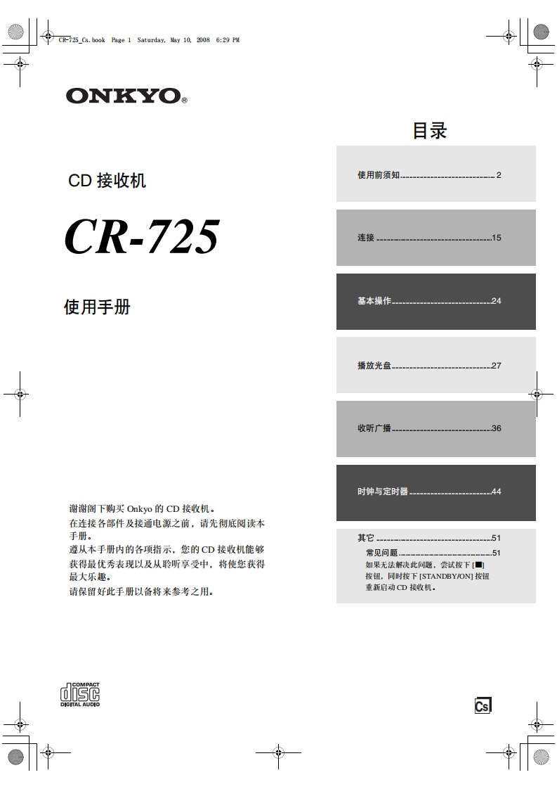 cr-725_用户使用说明书手册_cs