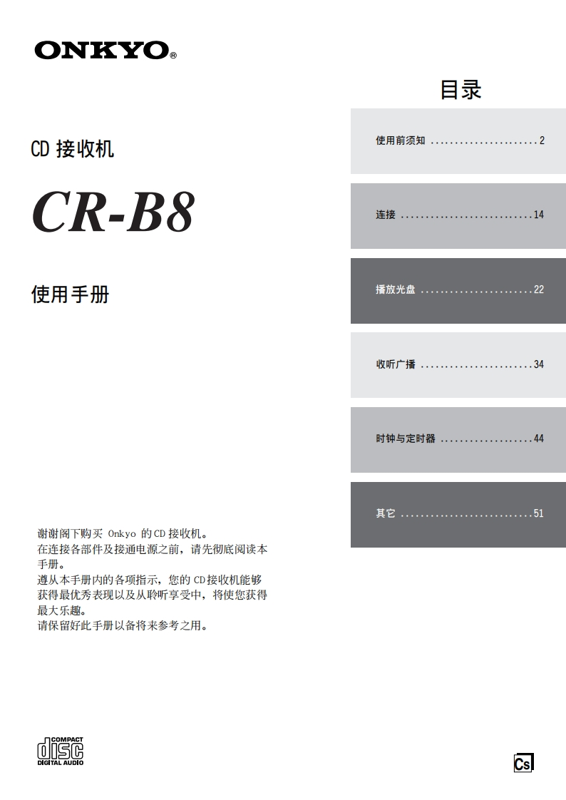 cr-b8_用户使用说明书手册_cs