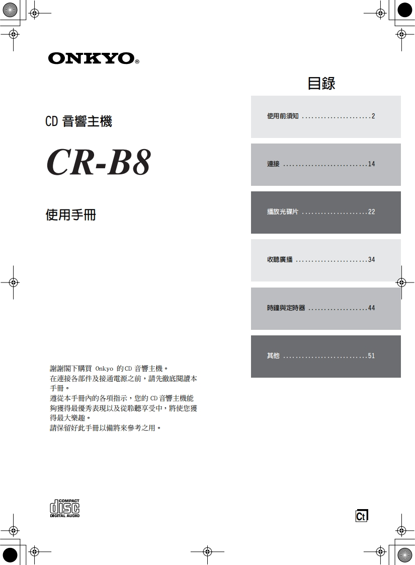 cr-b8_用户使用说明书手册_ct