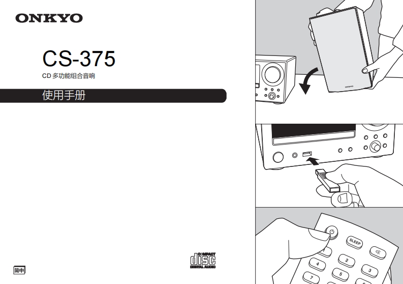 cs-375d_用户使用说明书手册_cs