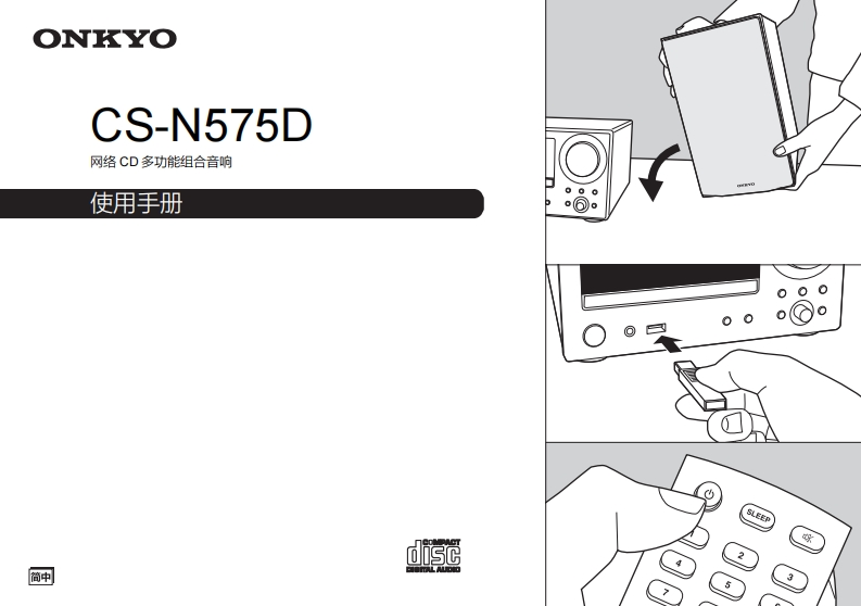 cs-n575d_用户使用说明书手册_cs