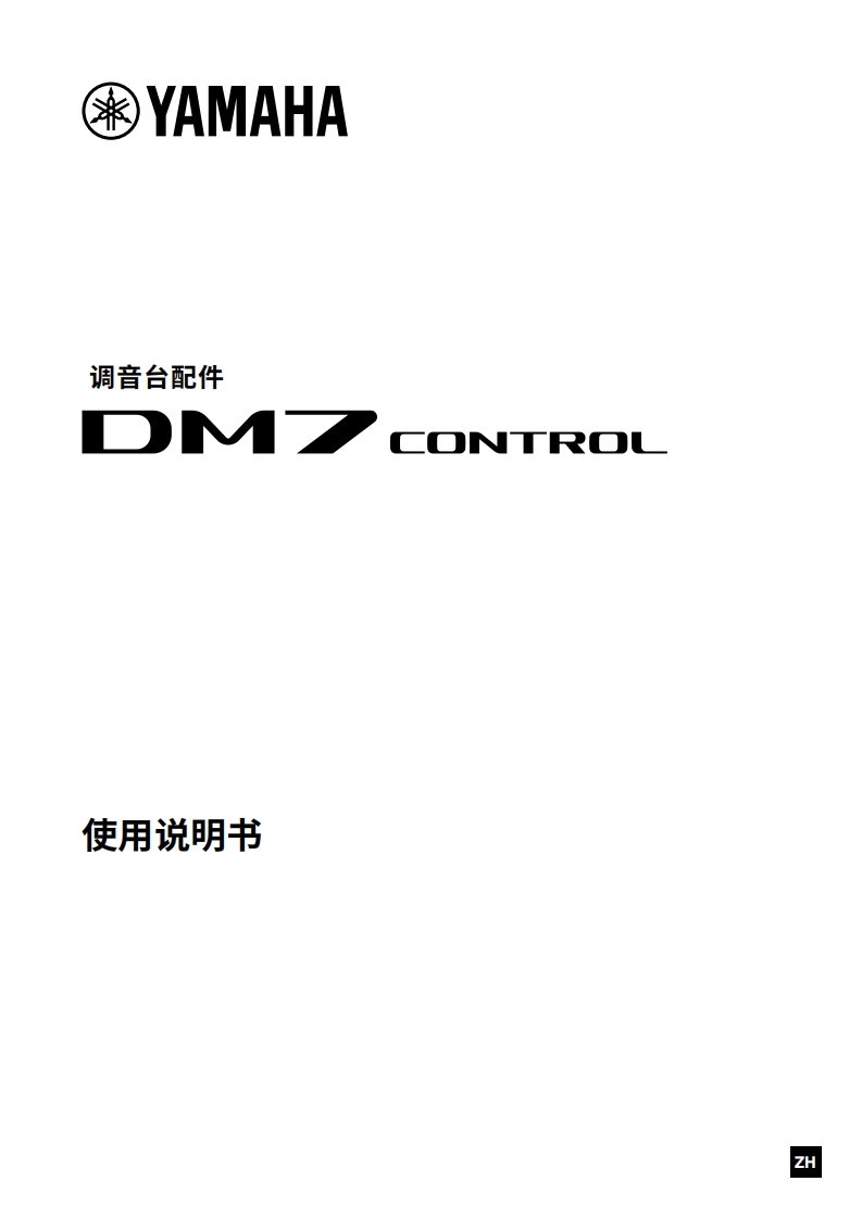 ctldm7_zh_使用说明书手册_b0