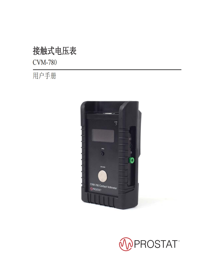 cvm780操作说明书手册_zh-cn