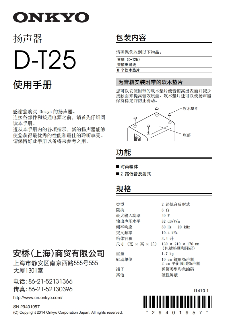 d-t25_用户使用说明书手册_cs