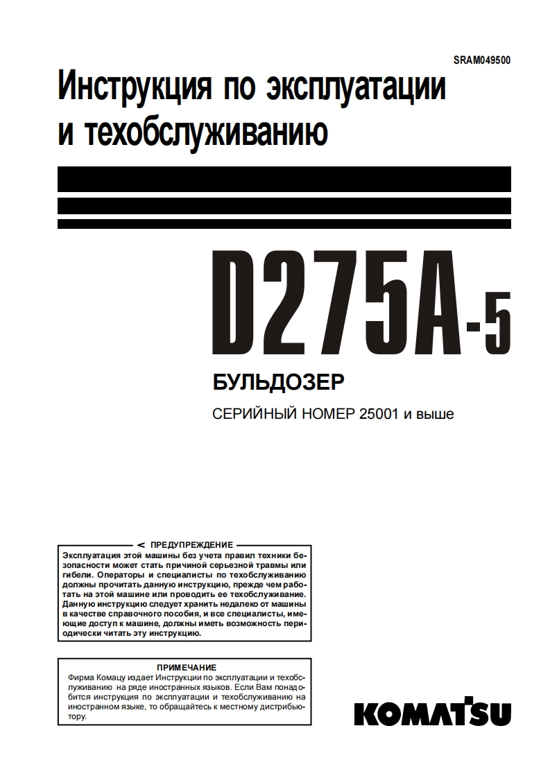 d275a-5维修维护手册