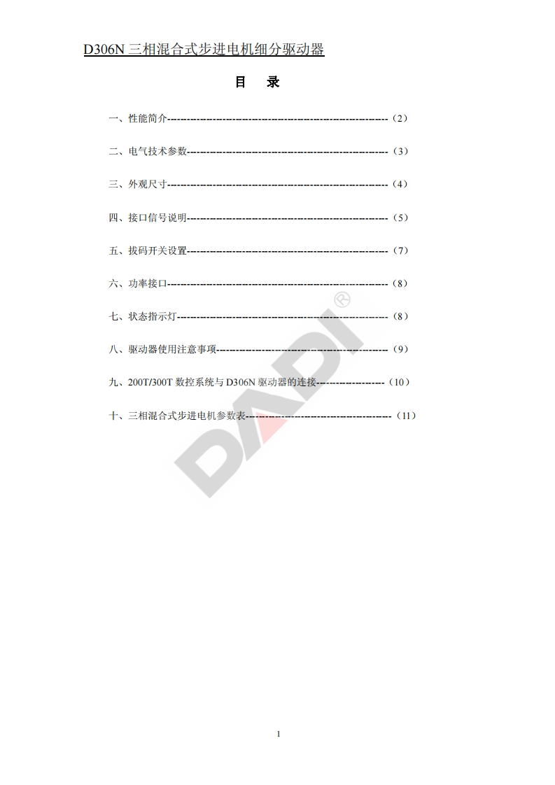 d306n数控系统操作说明书手册