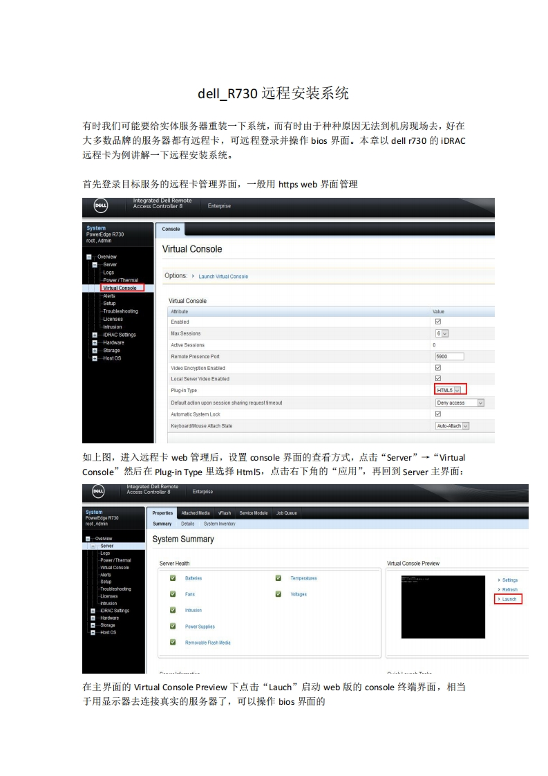 dell_R730远程安装系统