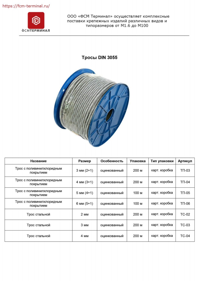din-3055-tros参考标准资料