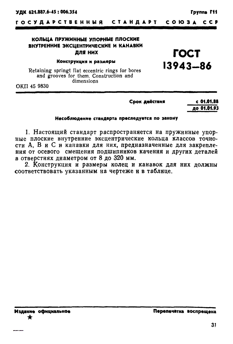 din-472-gost-13943-86-koltso现行标准规范