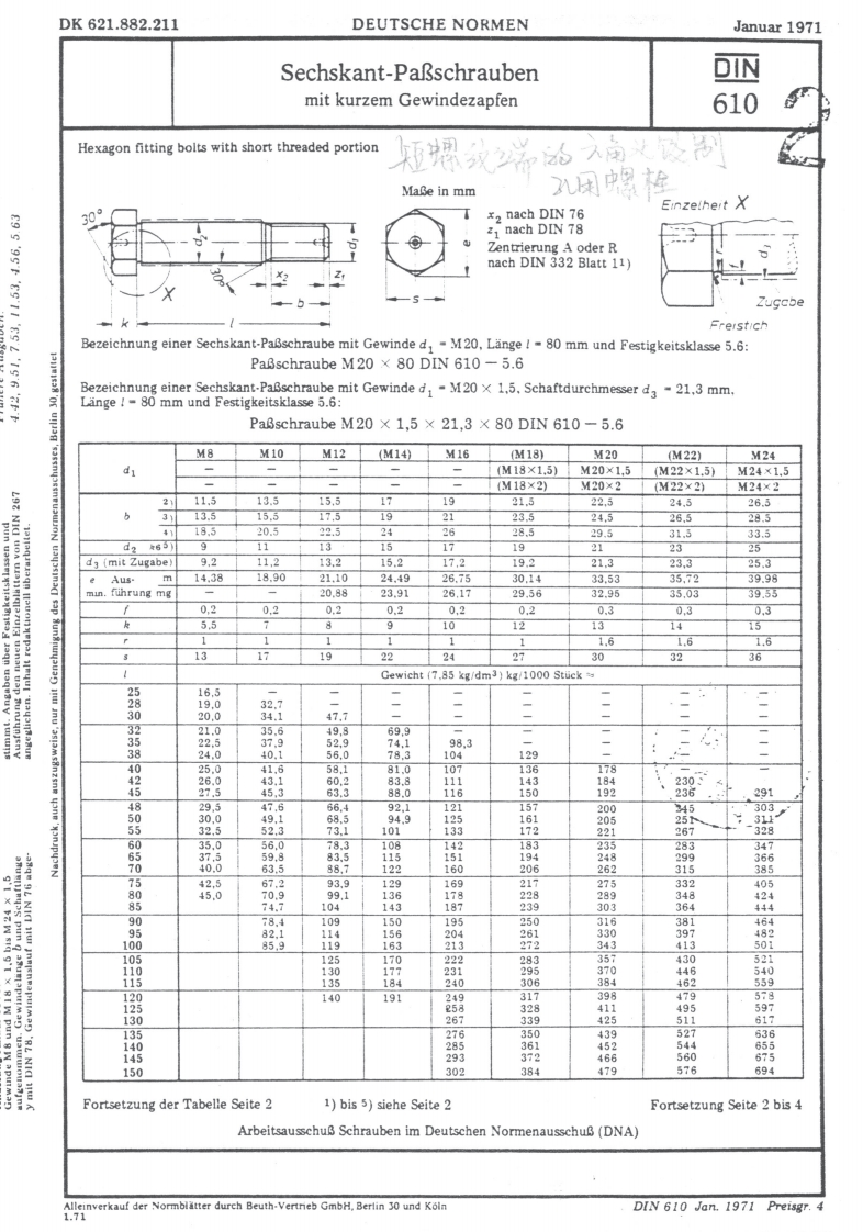din-610现行标准规范