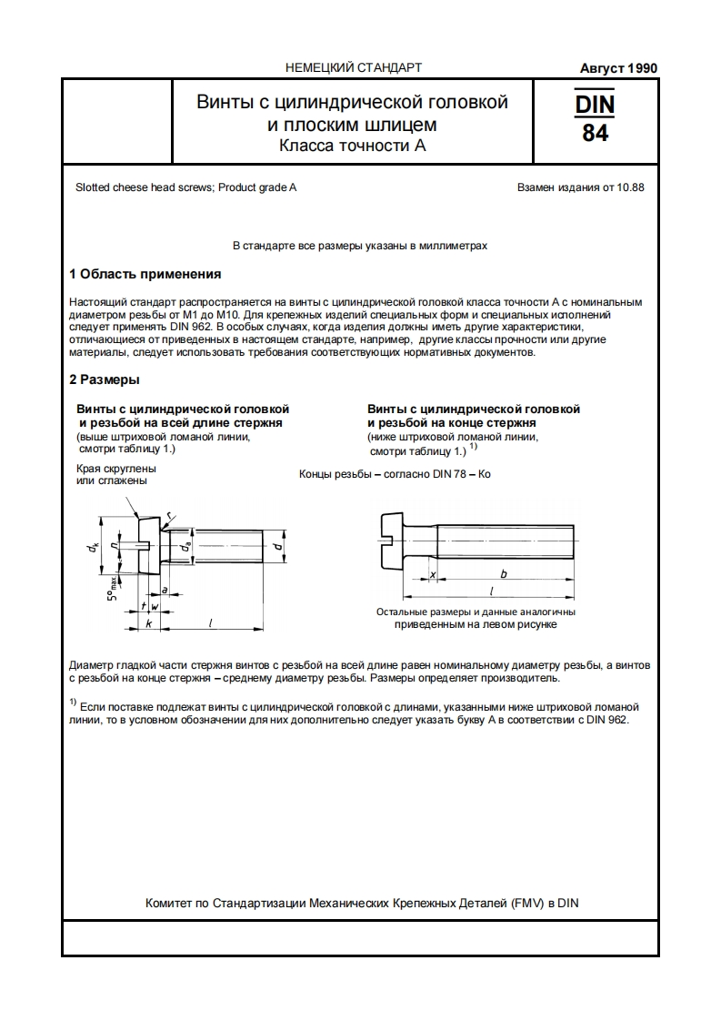 din-84-vint现行标准规范
