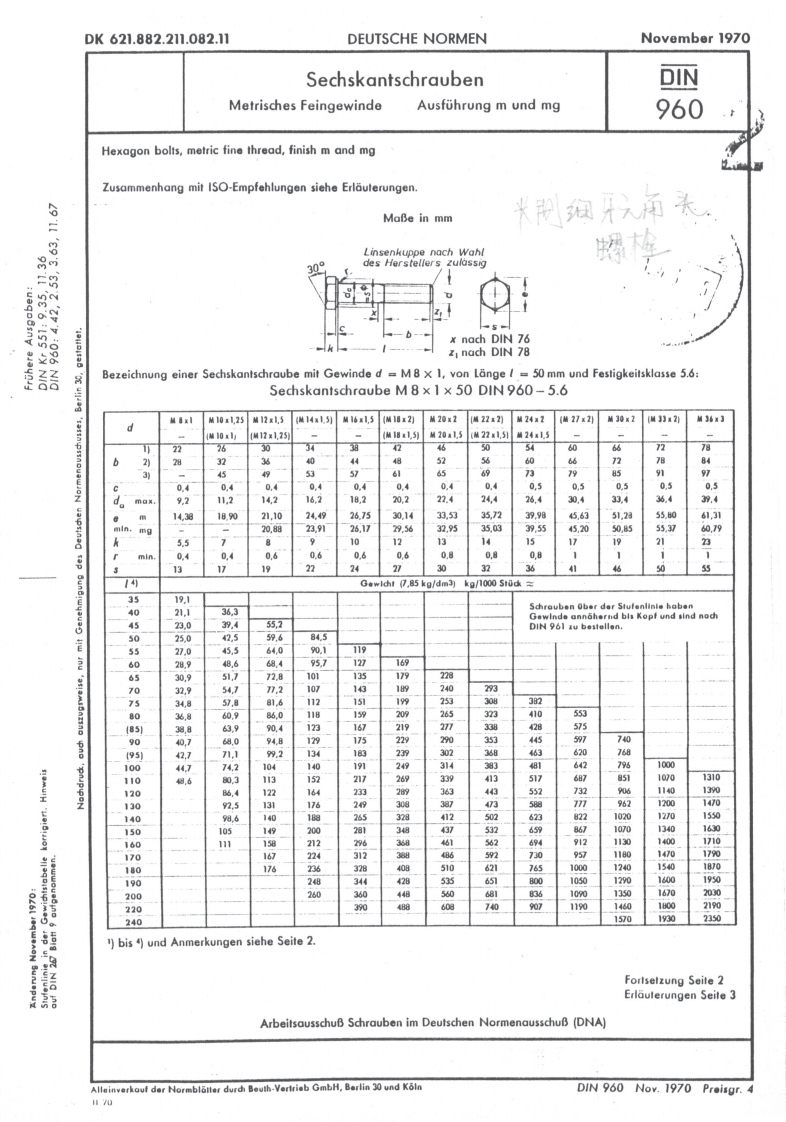 din-960现行标准规范