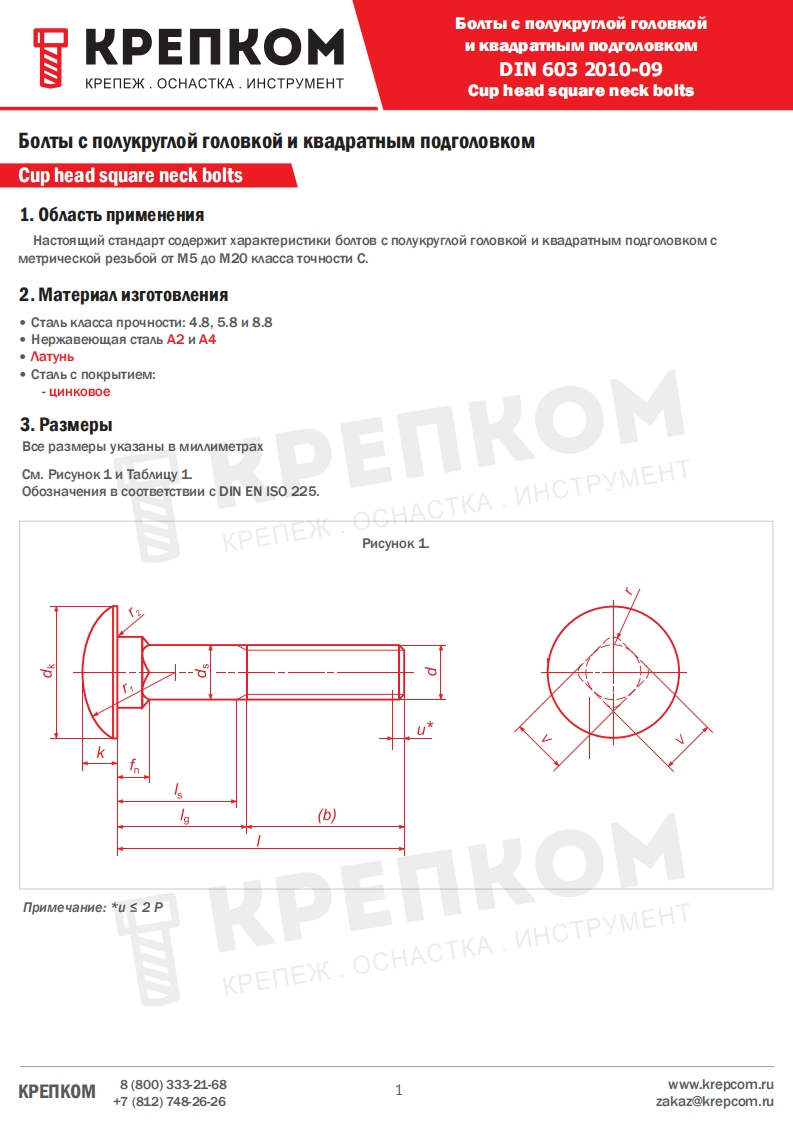 din_603_krepcom-ru相关标准规范