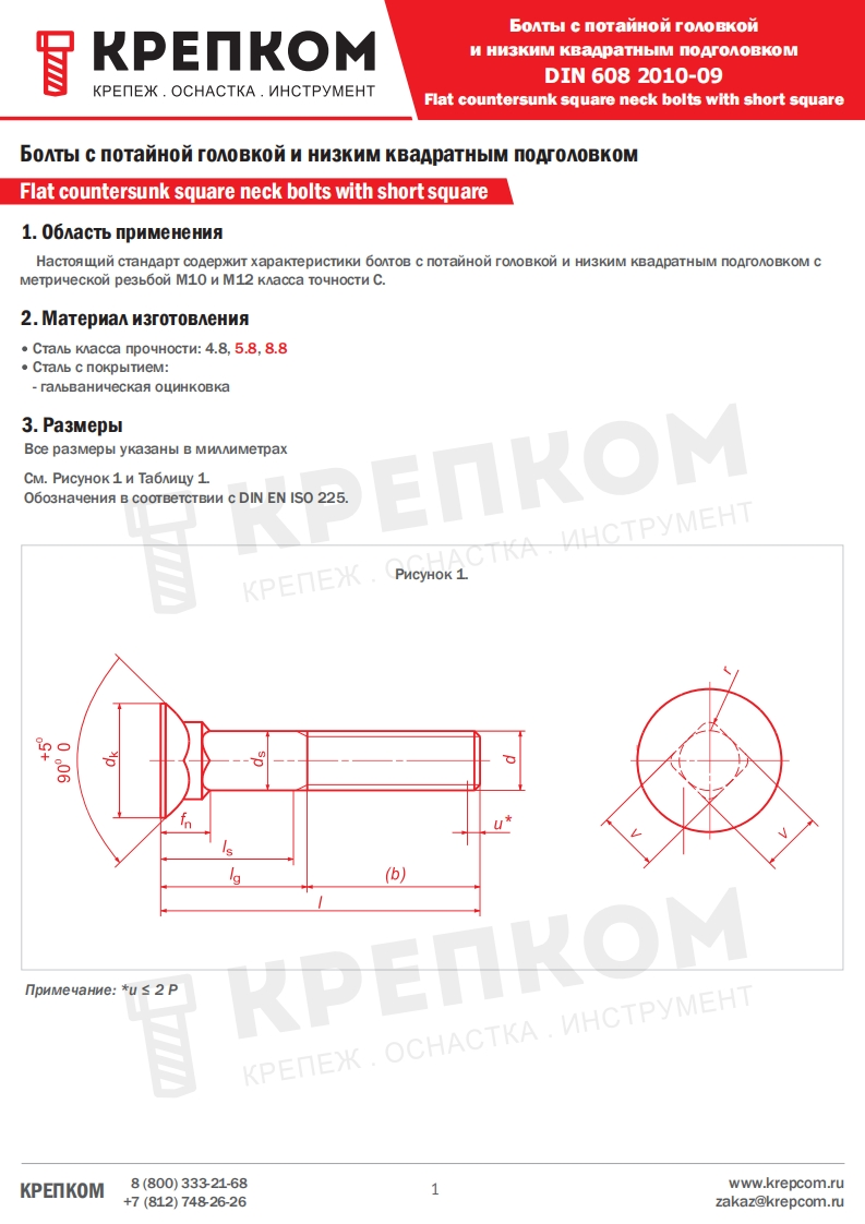 din_608_krepcom-ru相关标准规范