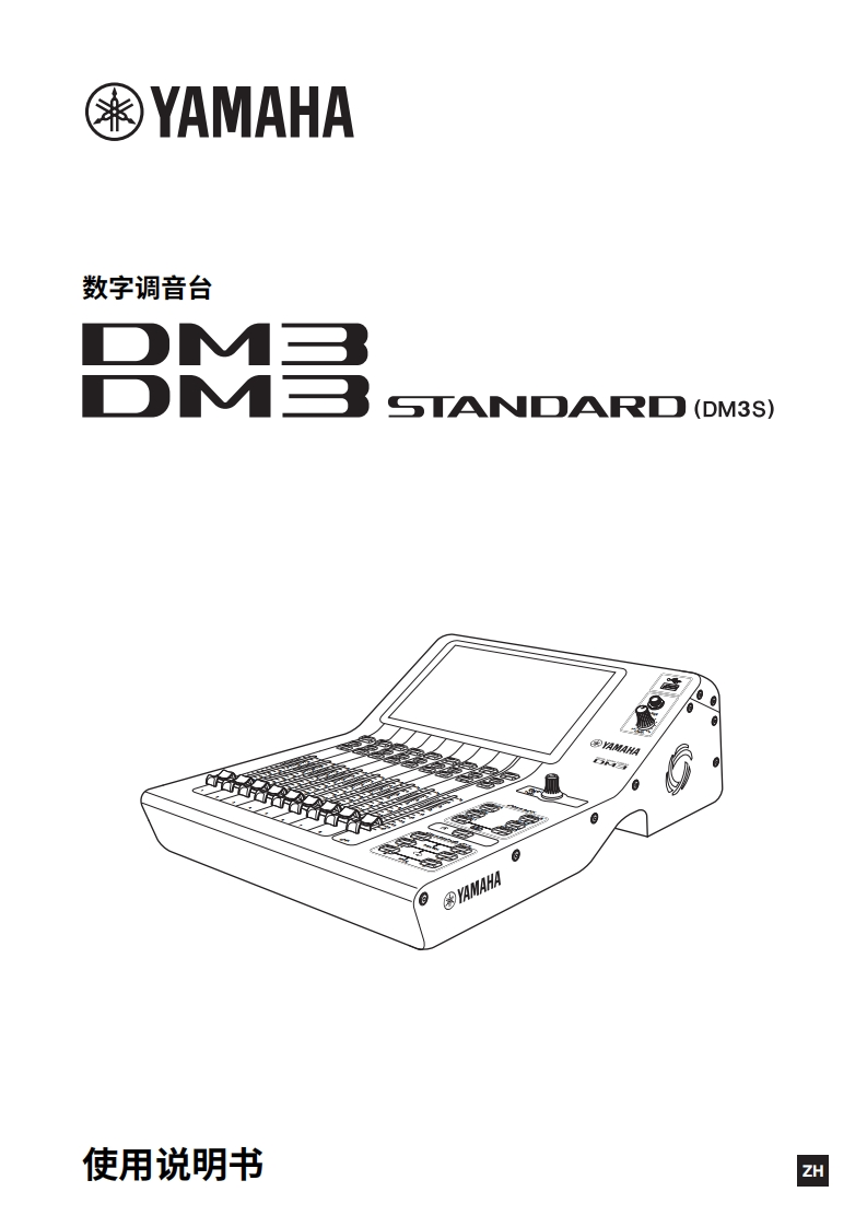 dm3_zh_使用说明书手册_b1