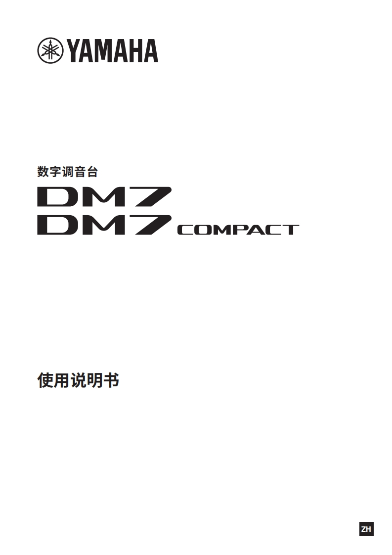 dm7_zh_使用说明书手册_a1