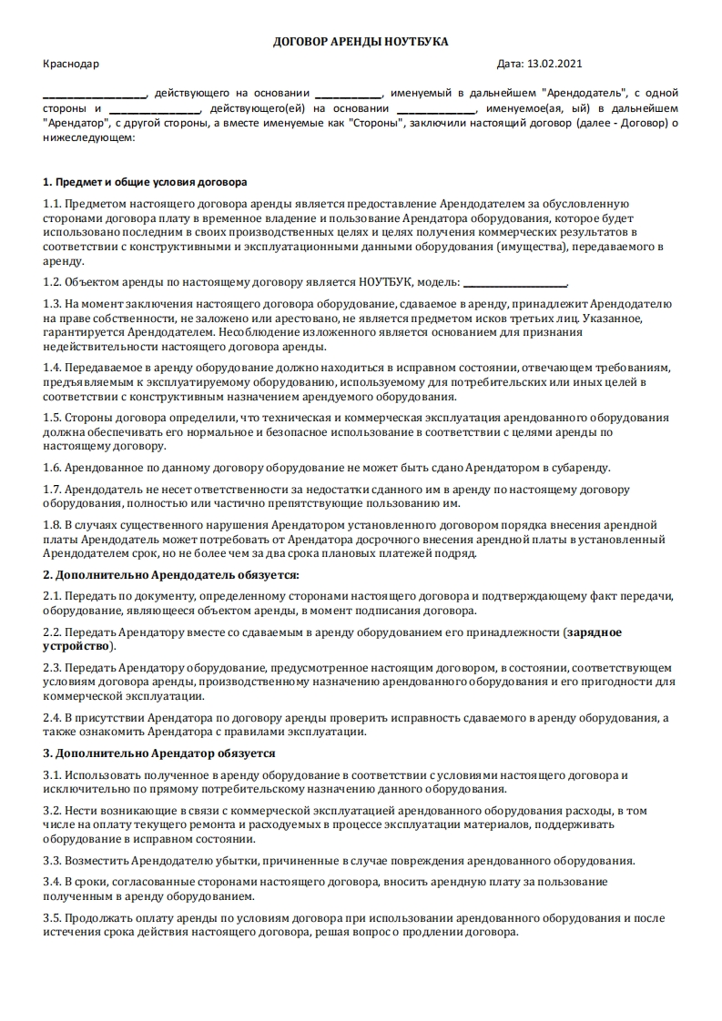 dogovor_arendy_noutbuka_65笔记本电器原理图