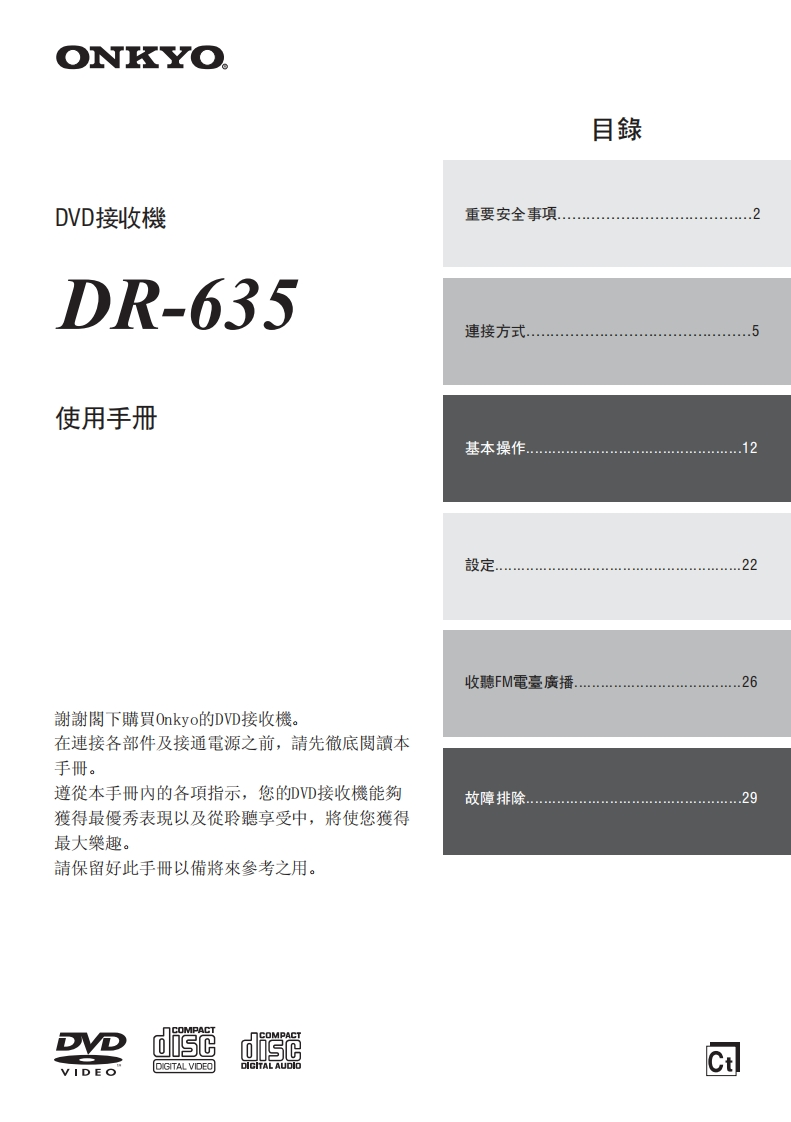 dr-635_用户使用说明书手册_ct